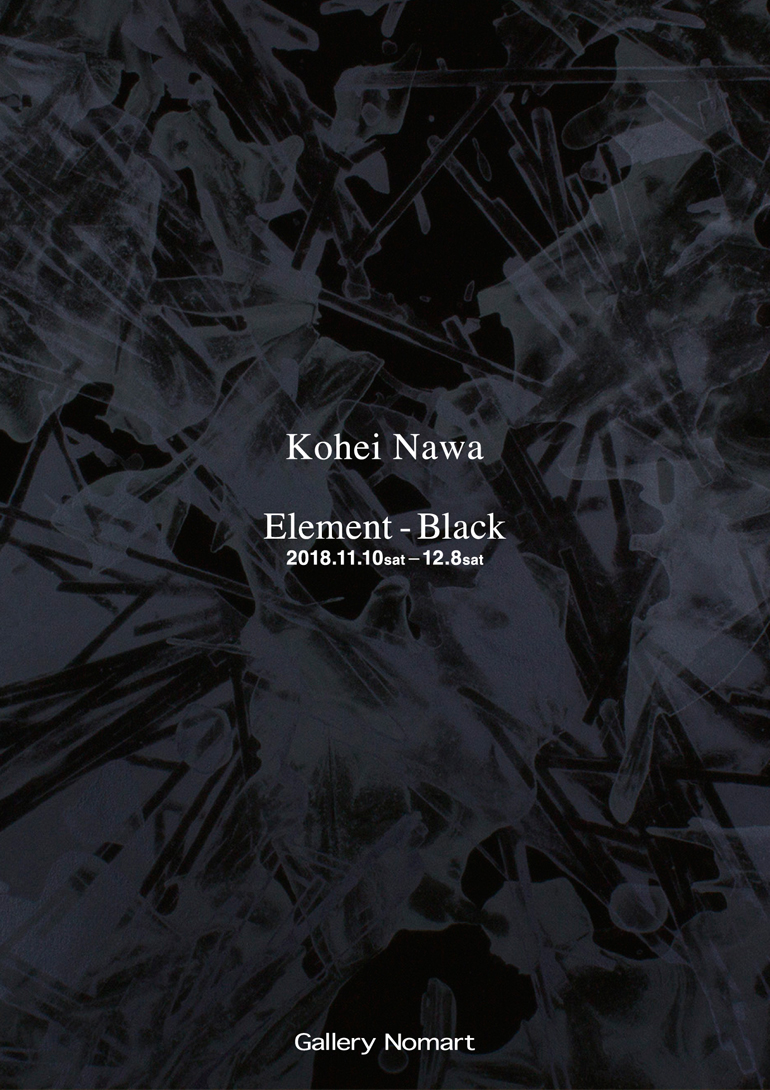 「名和晃平：Element - Black」ギャラリーノマル