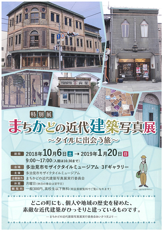 まちかどの近代建築写真展