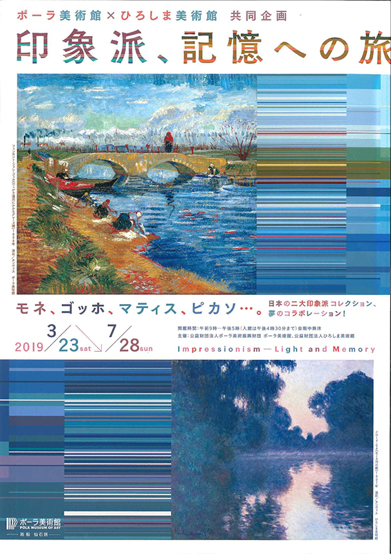 「印象派、記憶への旅」ポーラ美術館