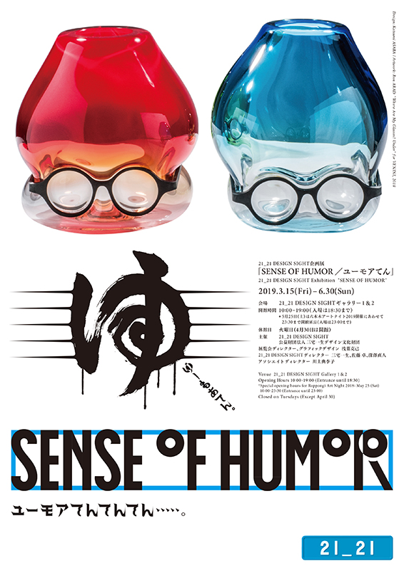 SENSE OF HUMOR／ユーモアてん