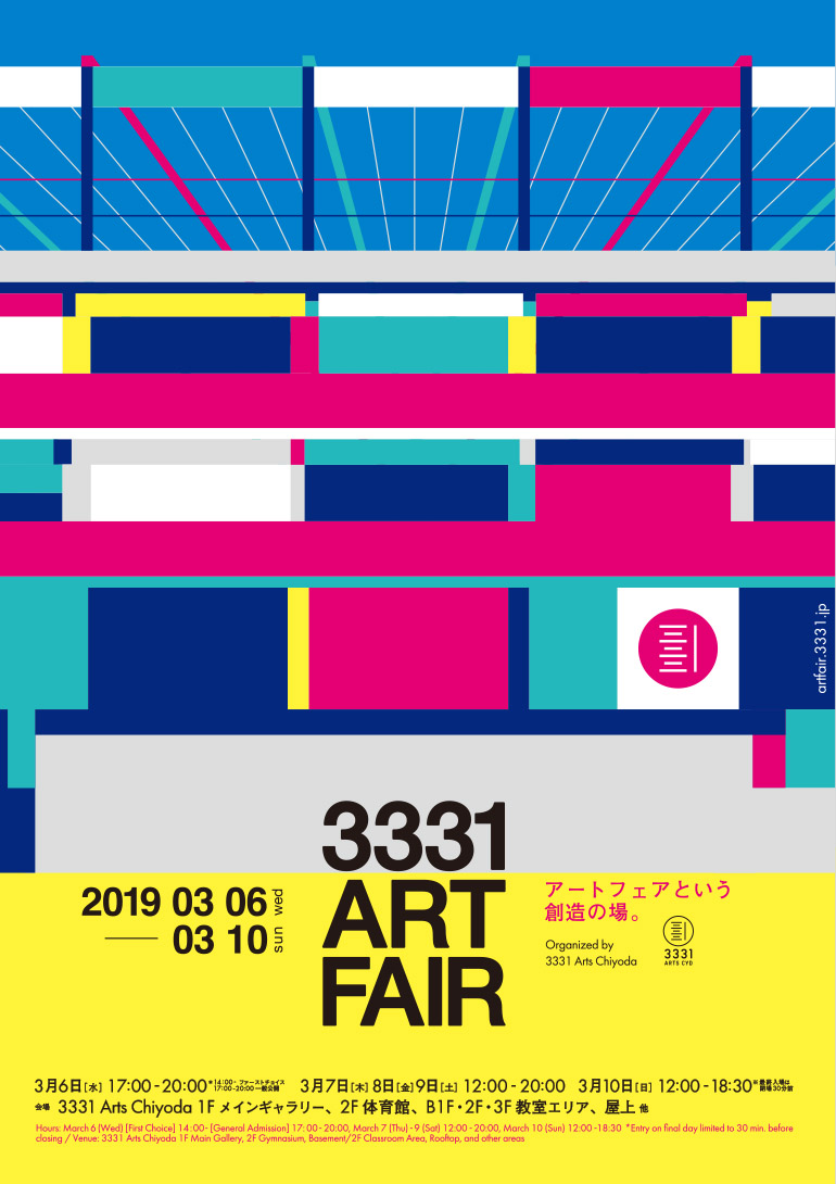 「3331 ART FAIR 2019」アーツ千代田 3331