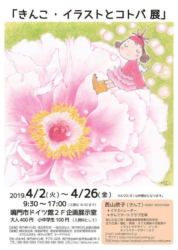 きんこ・イラストとコトバ展