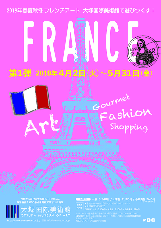 2019 年春夏秋冬フレンチアート「FRANCE」