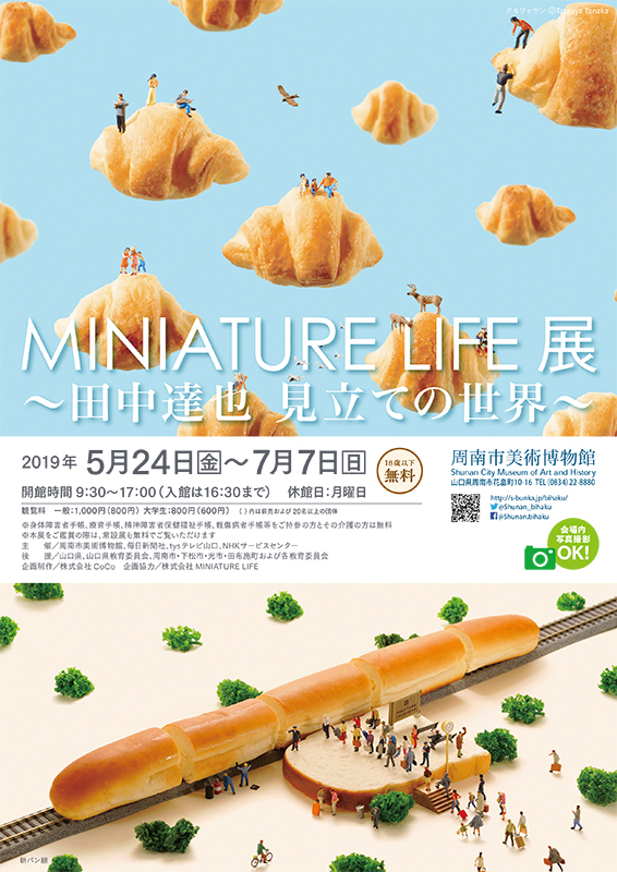 MINIATURE LIFE展 ～ 田中達也 見立ての世界 ～