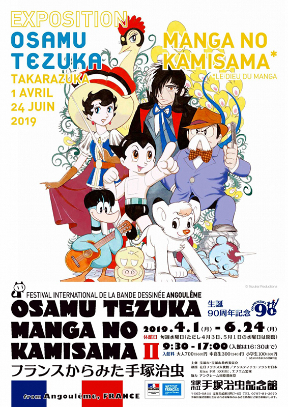 ＯＳＡＭＵ　ＴＥＺＵＫＡ　ＭＡＮＧＡ　ＮＯ　ＫＡＭＩＳＡＭＡ　Ⅱ