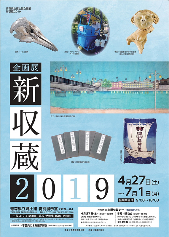 新収蔵2019