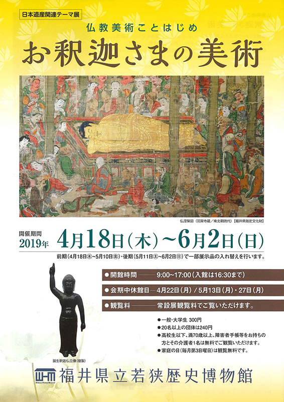 テーマ展「仏教美術ことはじめ お釈迦さまの美術」