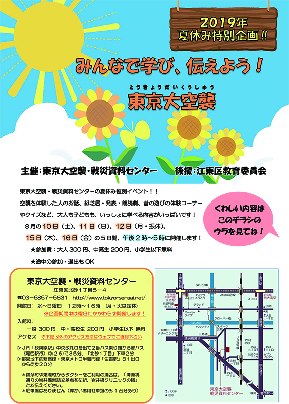 2019年　夏休み特別企画