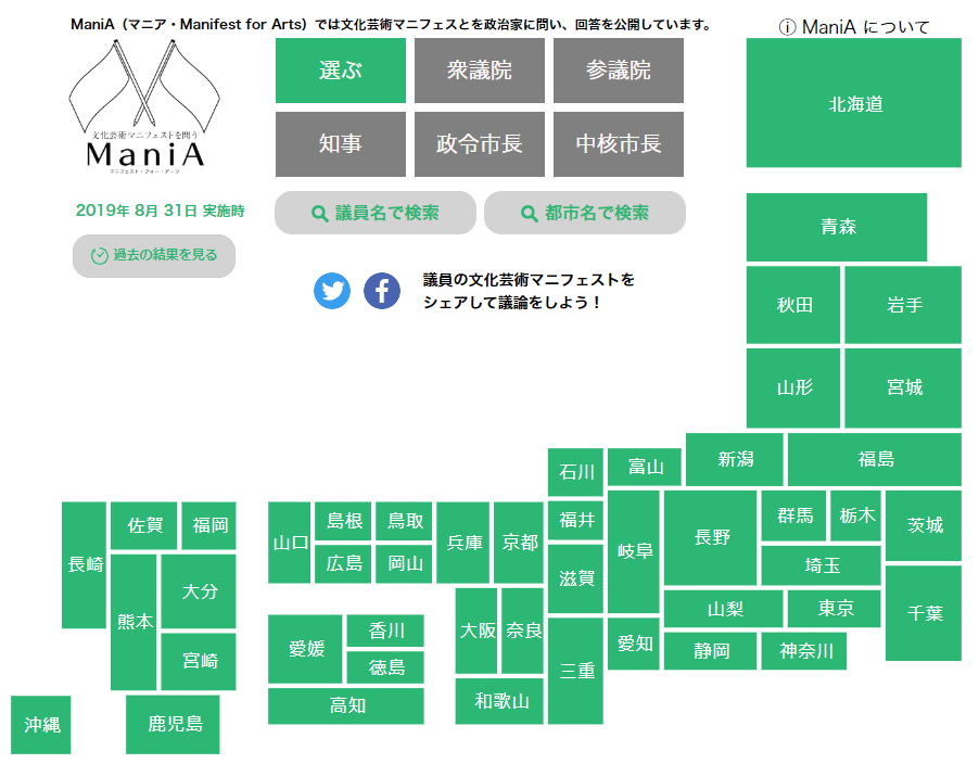 ManiA（マニア・Manifest for Arts）