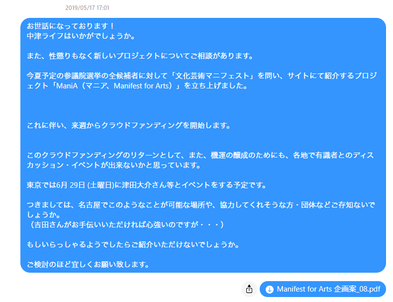 鈴木から吉田隆之さんへのお願いメッセージ