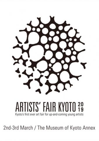 「ARTISTS’ FAIR KYOTO 2019」フォトレポート