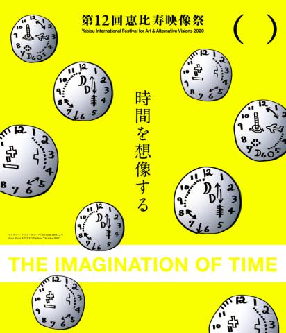 ライブ・イべント、トーク・セッションなどを複合的に行う、年に一度の映像とアートの国際フェスティバル「第１２回恵比寿映像祭『時間を想像する』」が開催中！