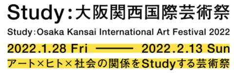 Study：大阪関西国際芸術祭