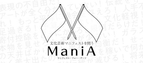 ManiA（マニア・Manifest for Arts）