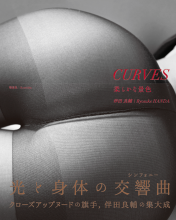 ～言葉に置き換えることのできない身体の美を巡って～伴田良輔×谷川渥『CURVES 柔らかな景色』トークショー