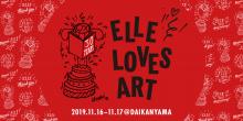 『ELLE Japon』創刊30周年記念のアート展「ELLE LOVES ART」が開催！ 国内外のアートシーンで活躍するアーティスト30組の作品が一堂に。