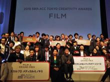 「ACC TOKYO CREATIVITY AWARDS」贈賞式開催　草なぎ剛さん、香取慎吾さん、内田也哉子さんらも登壇