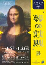 東京造形大学「ダ・ヴィンチ没後500年 『夢の実現』展」