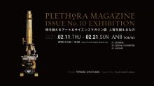 現代最高峰の博物図譜降臨！〈PLETHORA MAGAZINE #10 EXHIBITION 時を超えるアート&サイエンスマガジン展 人智を超えるもの〉開催