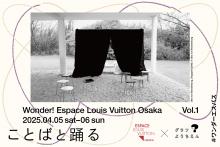 Wonder! Espace Louis Vuitton Osaka（ワンダ ー エスパス）