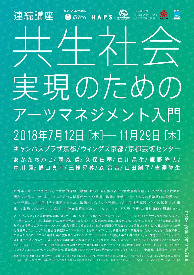 フォーラム「芸術と労働」京都芸術センター