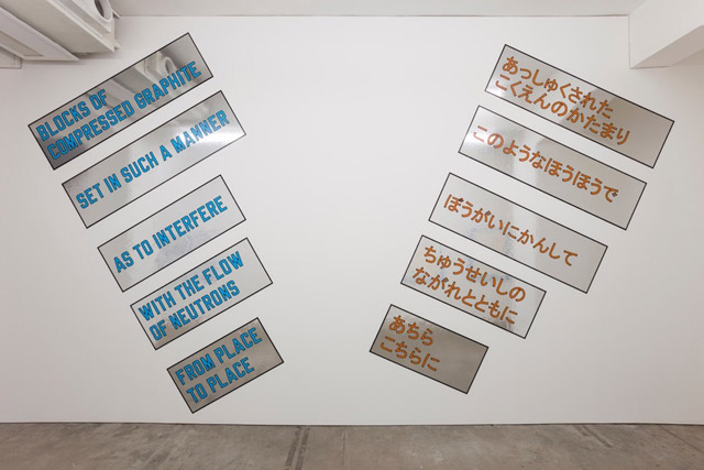 ローレンス・ウィナー（Lawrence Weiner）《BLOCKS OF COMPRESSED GRAPHITE / SET IN SUCH A MANNER /AS TO INTERFERE / WITH THE FLOW OF NEUTRONS / FROM PLACE TO PLACE》＊正式な作品名は「/」の位置で改⾏ ©Lawrence Weiner, Courtesy of TARO NASU, Photo: Kei Okano：岡⼭芸術交流 2019 プレイベント 「A&C」岡⼭市⽴オリエント美術館他