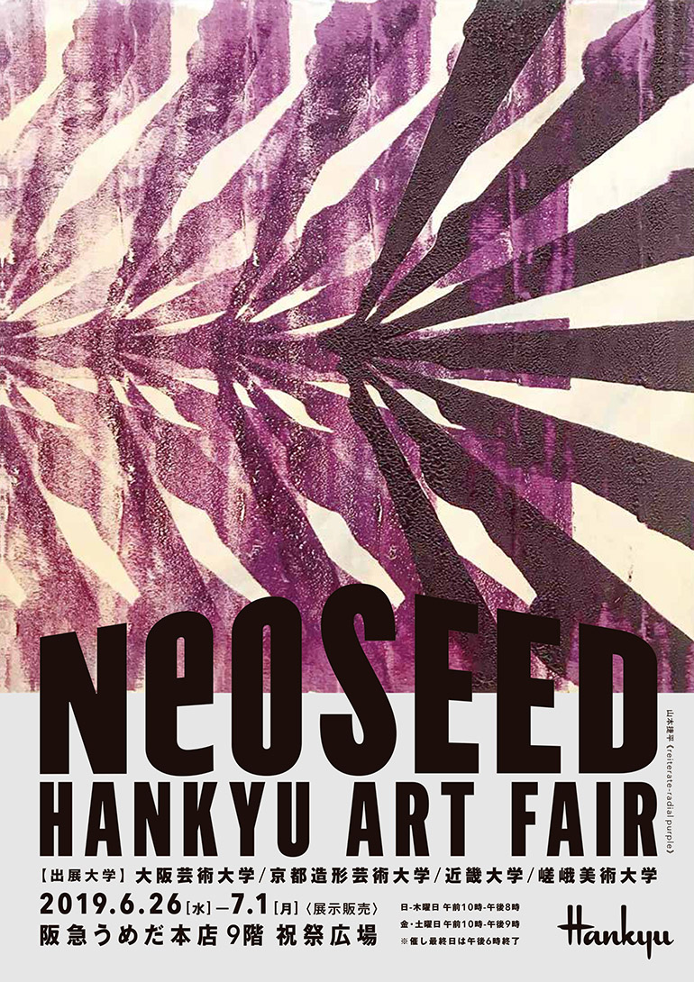 HANKYU アート・フェア -Neo SEED-